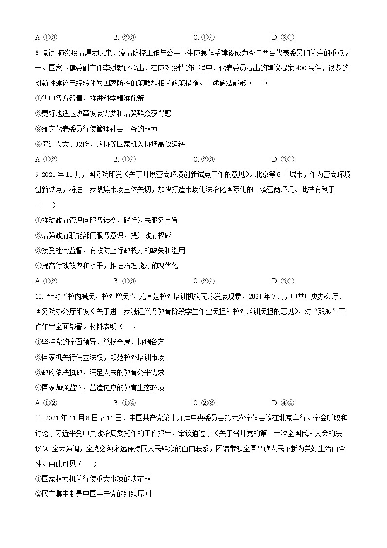 江苏省宿迁市泗阳县桃源路中学2023-2024学年高一下学期4月月考政治试题（原卷版）第3页