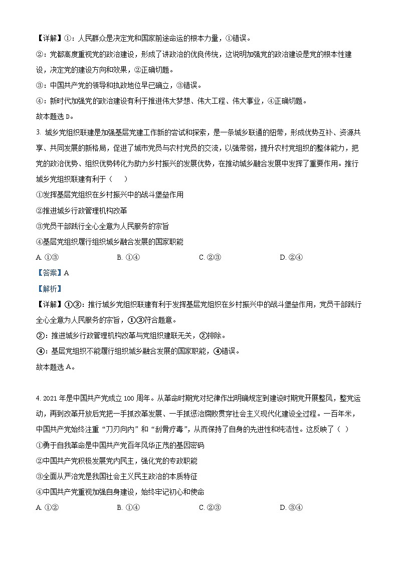 江苏省宿迁市泗阳县桃源路中学2023-2024学年高一下学期4月月考政治试题（解析版）第2页