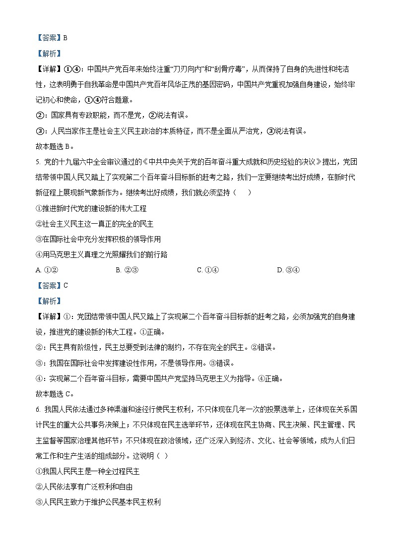江苏省宿迁市泗阳县桃源路中学2023-2024学年高一下学期4月月考政治试题（解析版）第3页