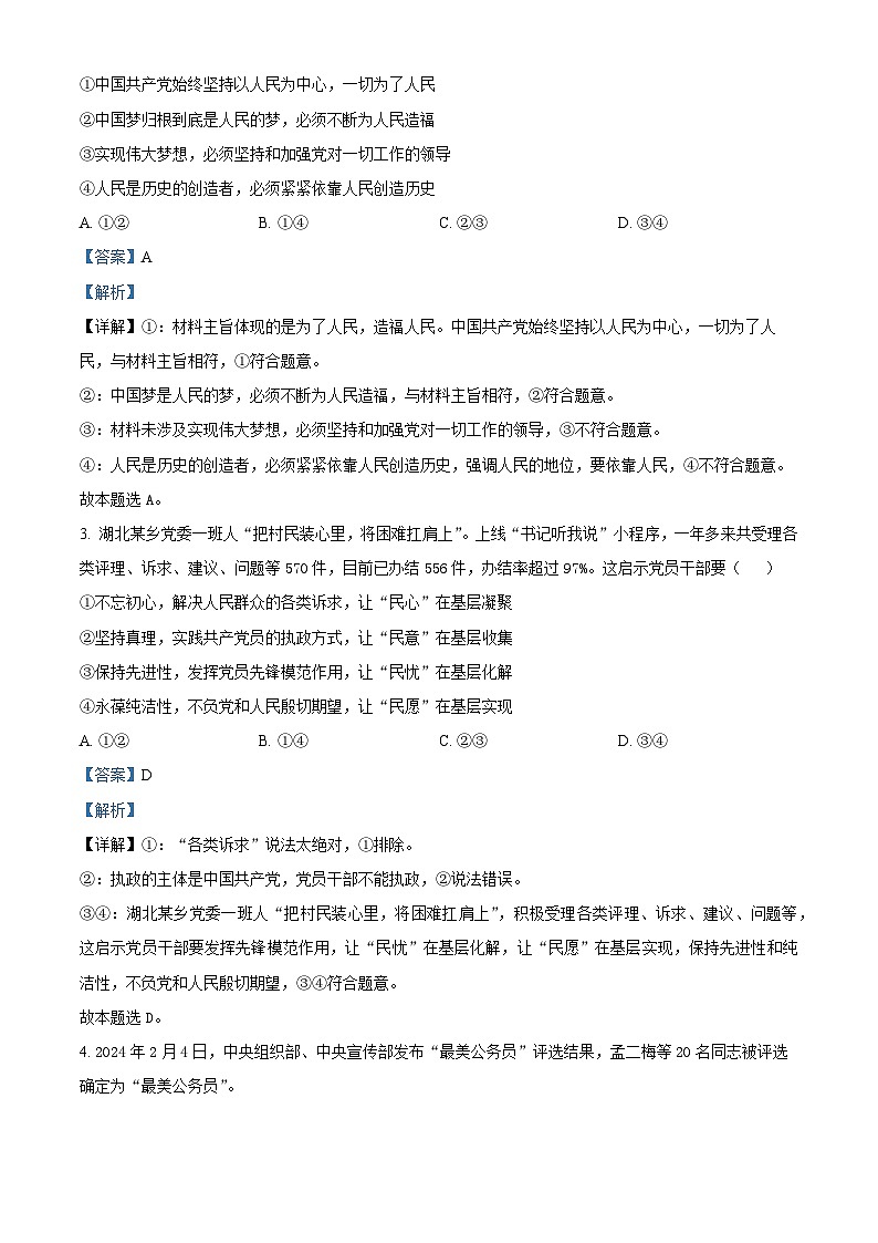 河北省沧州市泊头市第一中学2023-2024学年高一下学期4月月考政治试题（原卷版+解析版）02