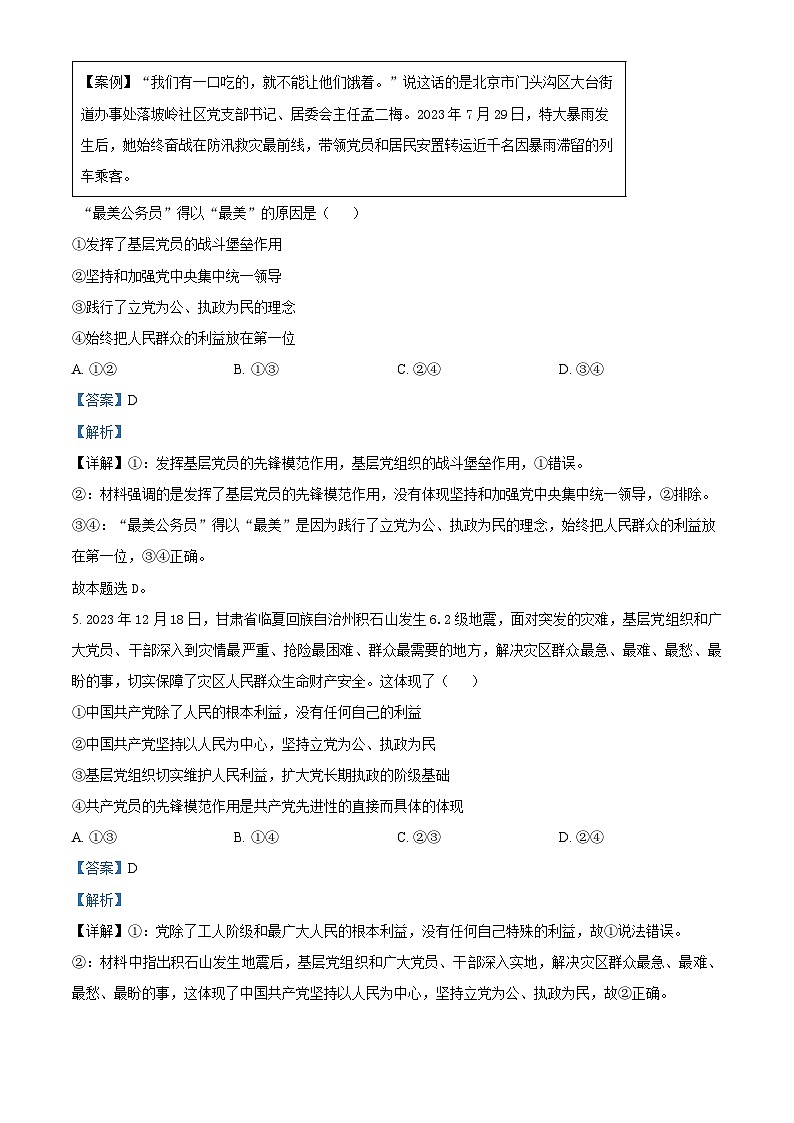 河北省沧州市泊头市第一中学2023-2024学年高一下学期4月月考政治试题（原卷版+解析版）03