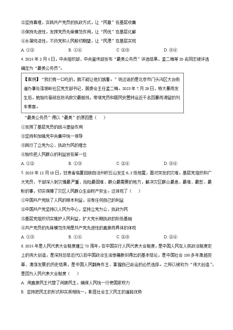 河北省沧州市泊头市第一中学2023-2024学年高一下学期4月月考政治试题（原卷版+解析版）02