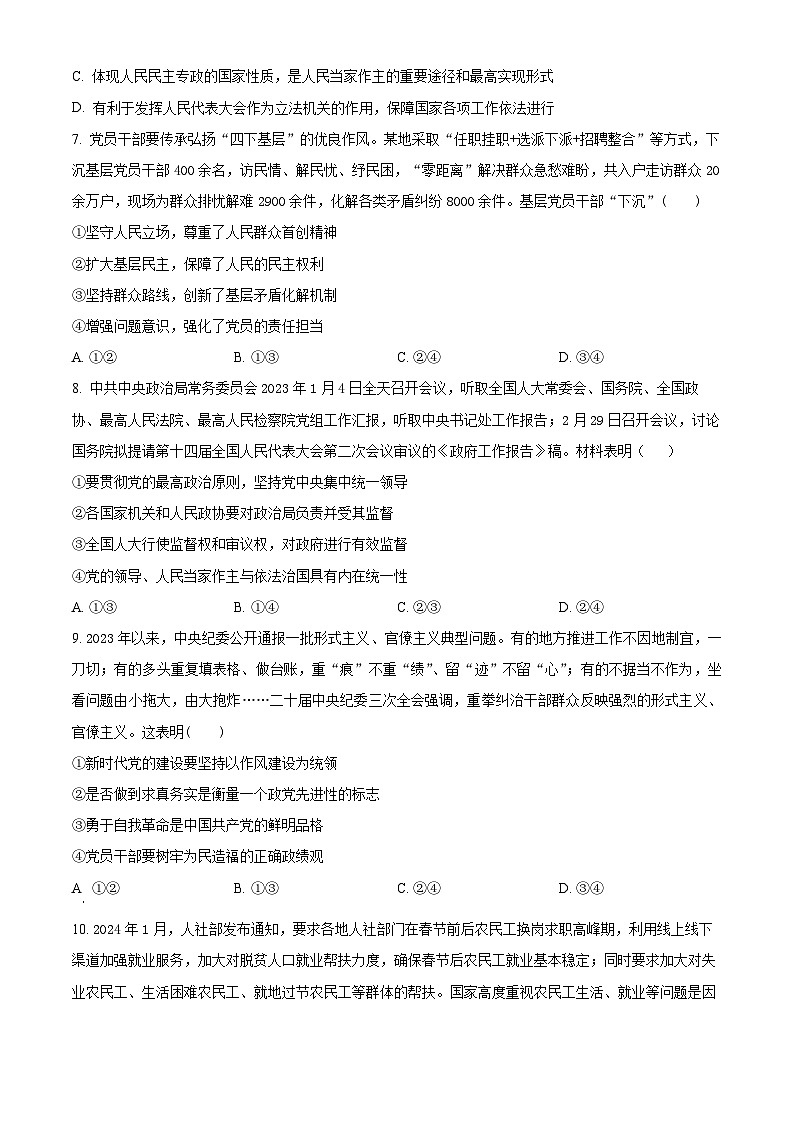 河北省沧州市泊头市第一中学2023-2024学年高一下学期4月月考政治试题（原卷版+解析版）03