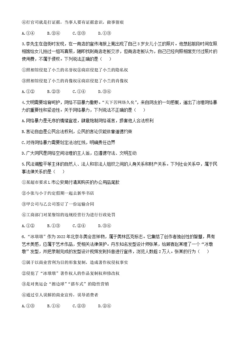 山东省聊城市2022-2023学年高二下学期期中教学质量检测政治试题02