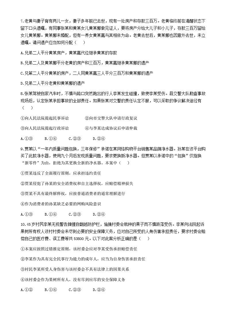 山东省聊城市2022-2023学年高二下学期期中教学质量检测政治试题03