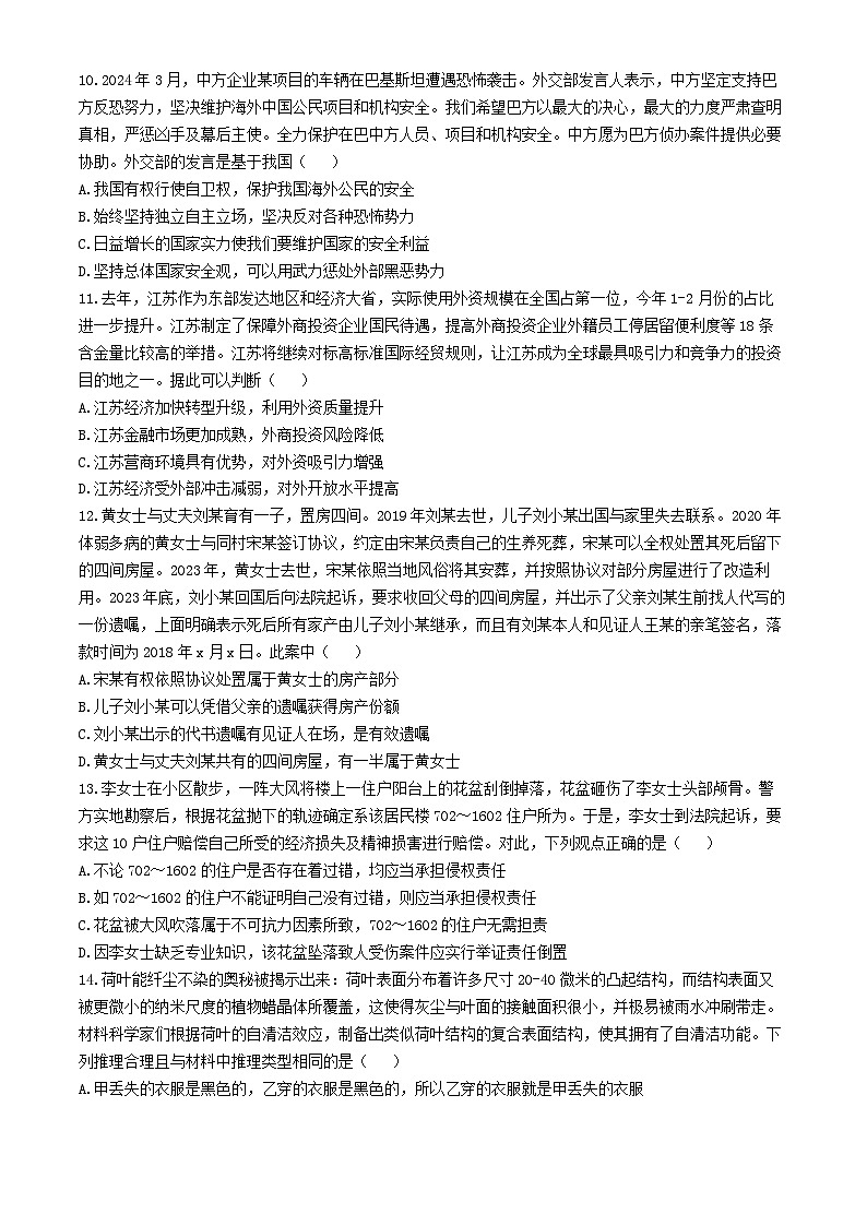 2024届江苏省南通市如皋市高三二模政治试题03