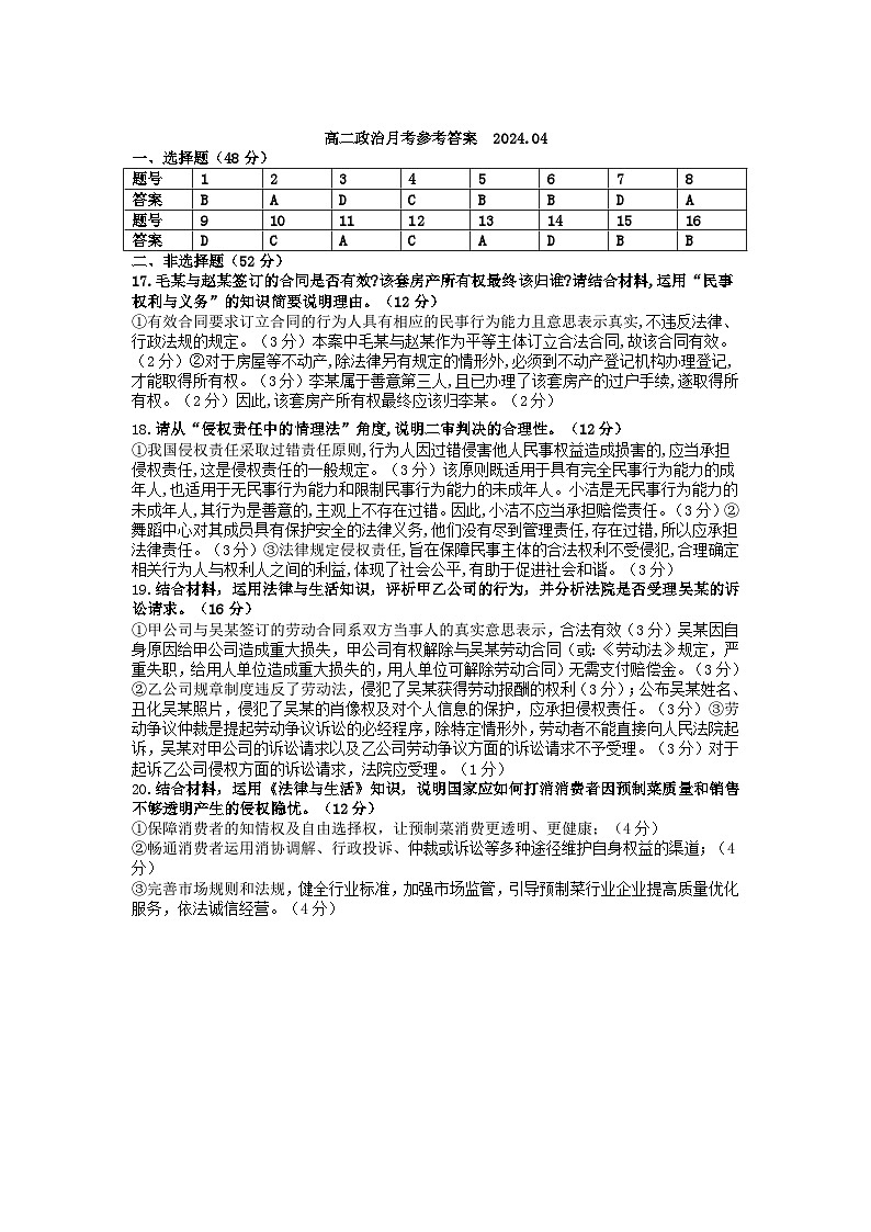 广东省区深圳市盐田高级中学2023-2024学年高二下学期4月月考政治试题01