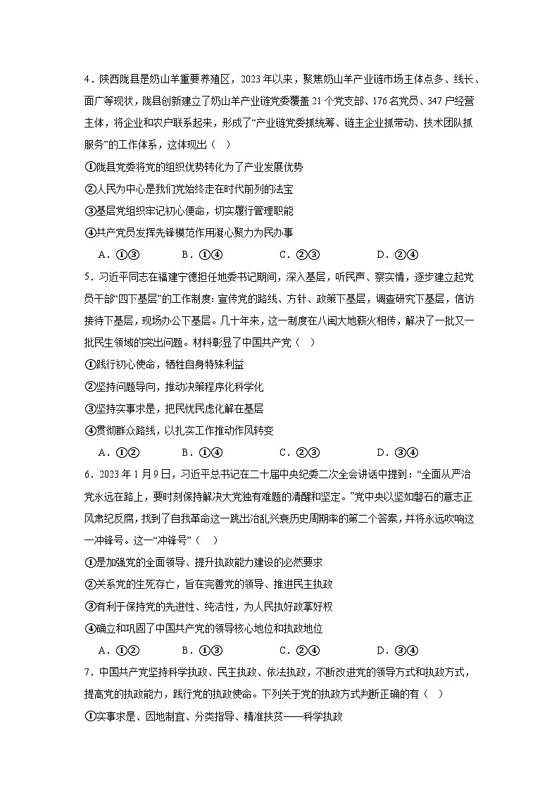 汕头市潮阳区河溪中学2023-2024学年高一下学期第二学月考试政治科试题第2页