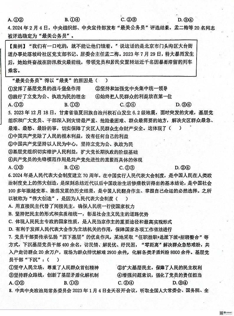 河北省沧州市泊头市第一中学2023-2024学年高一下学期4月月考政治试题02