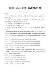 河南省开封五校2023-2024学年高一下学期期中考试政治试卷