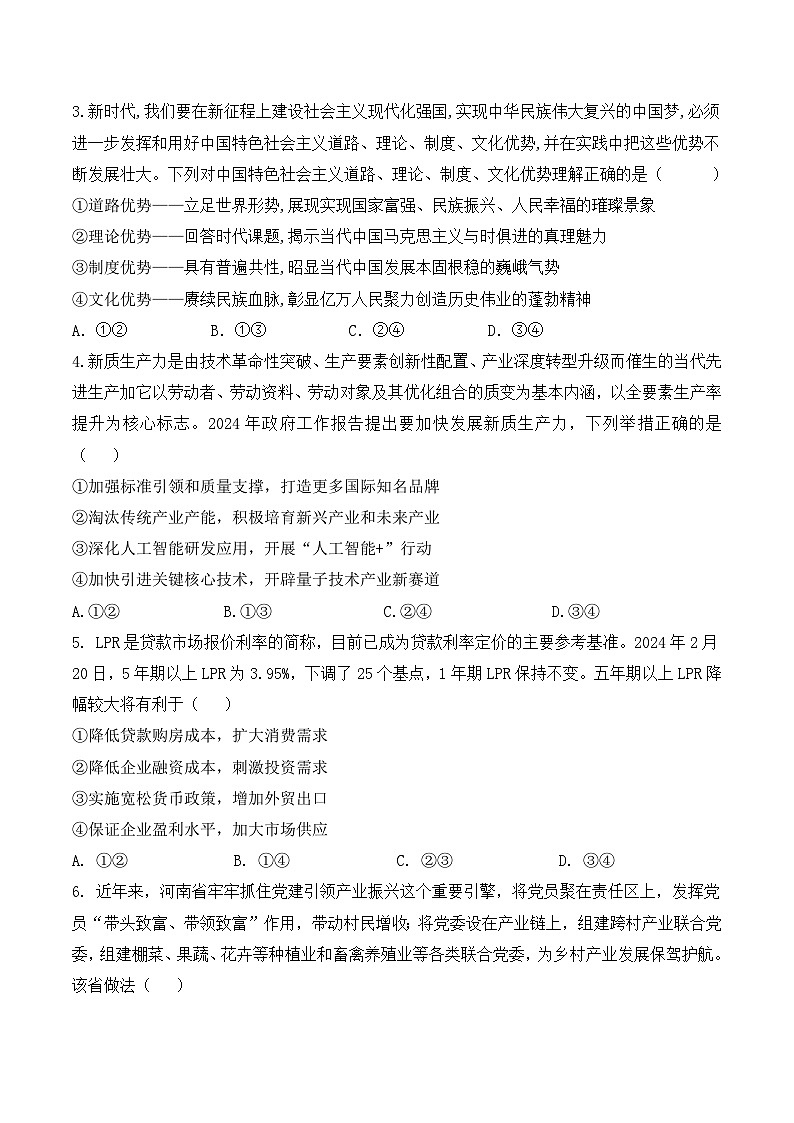 河南省开封五校2023-2024学年高一下学期期中考试政治试卷第2页