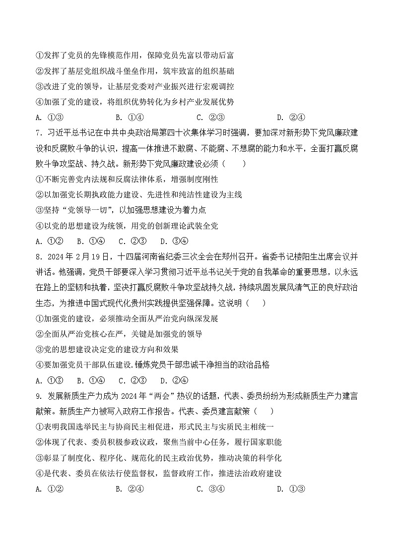 河南省开封五校2023-2024学年高一下学期期中考试政治试卷第3页