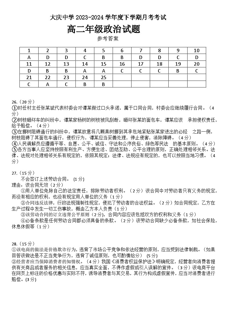 黑龙江省大庆市大庆中学2023-2024学年高二下学期4月月考政治试题01