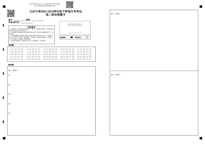 黑龙江省大庆市大庆中学2023-2024学年高二下学期4月月考政治试题01