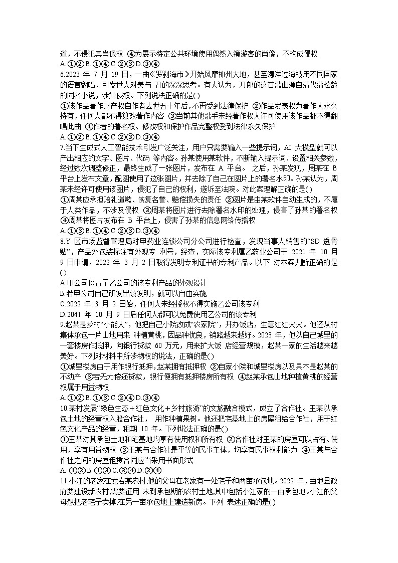 黑龙江省大庆市大庆中学2023-2024学年高二下学期4月月考政治试题+02