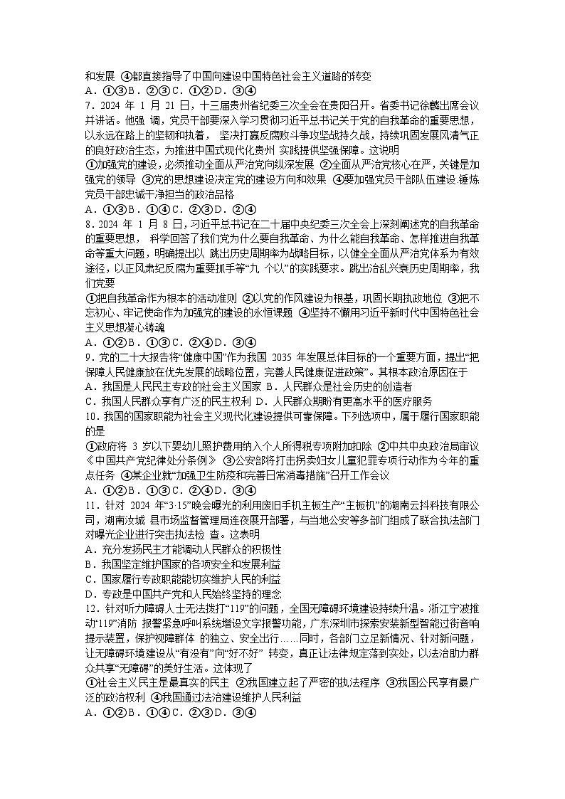 黑龙江省大庆市大庆中学2023-2024学年高一下学期4月月考政治试题+02