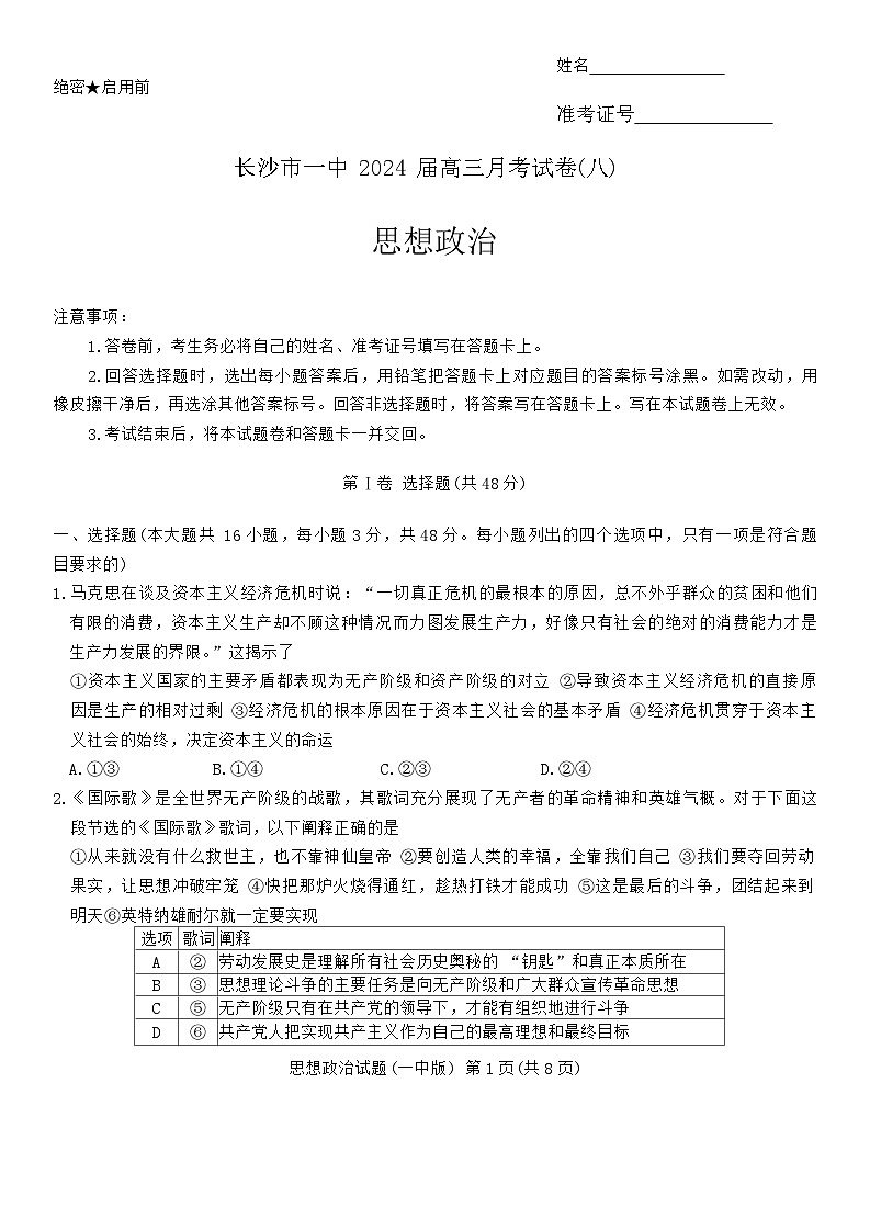 湖南省长沙市第一中学2023-2024学年高三下学期4月月考政治试题01