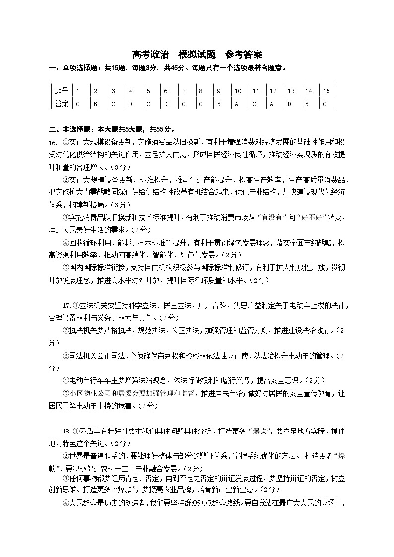 政治高考模拟试题  参考答案第1页