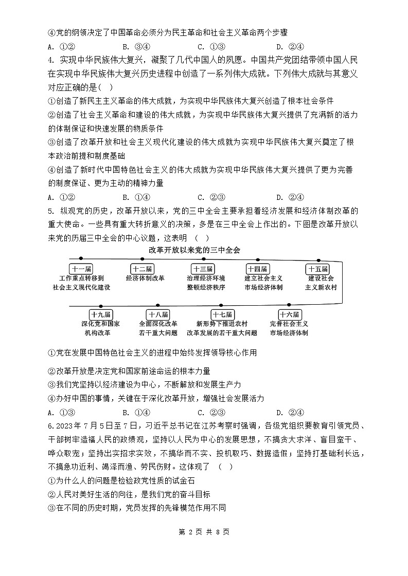 辽宁省沈阳市第二中学2023-2024学年高一下学期第一次月考政治试题02