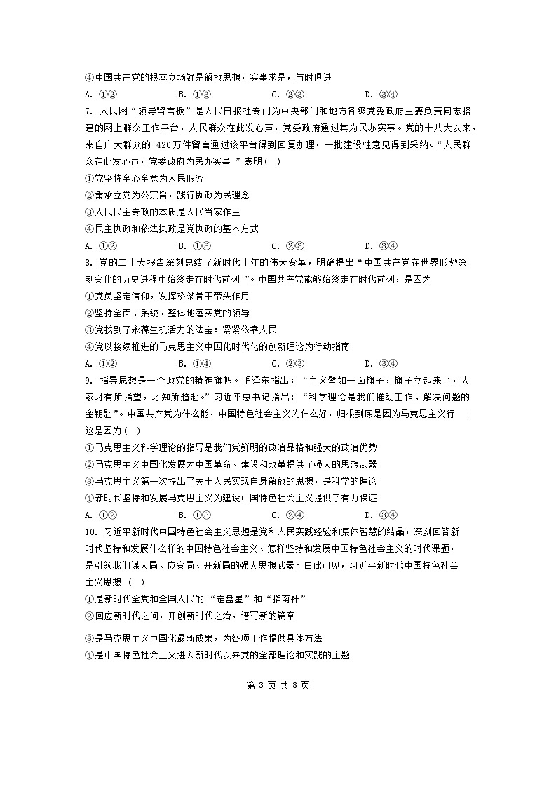 辽宁省沈阳市第二中学2023-2024学年高一下学期第一次月考政治试题03