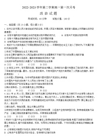 山西省大同市浑源县第七中学校2022-2023学年高一下学期第一次月考政治试题