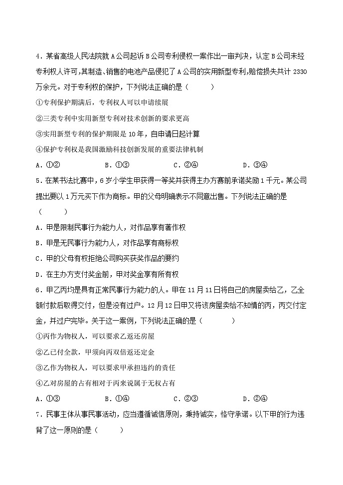 山西省太原市成才中学2022-2023学年高二下学期第一次质量检测政治试题02