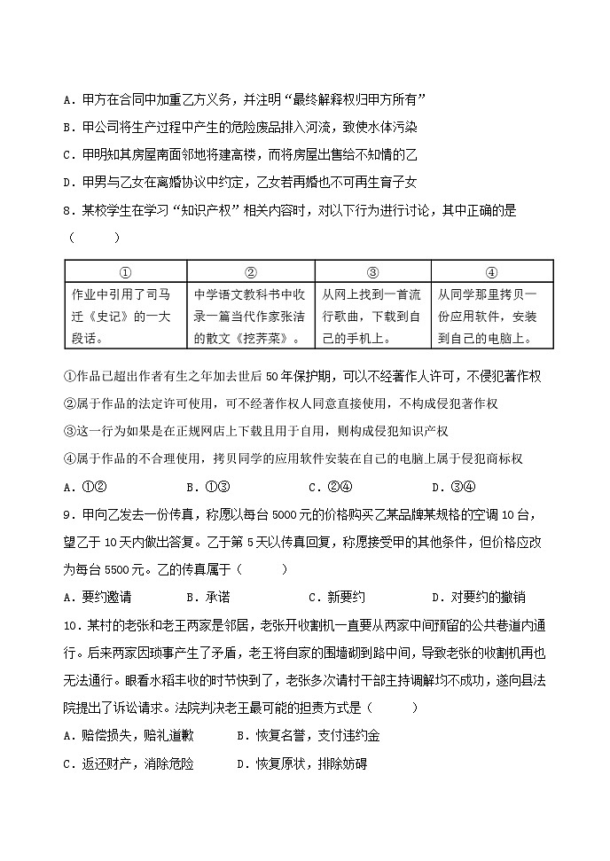 山西省太原市成才中学2022-2023学年高二下学期第一次质量检测政治试题03