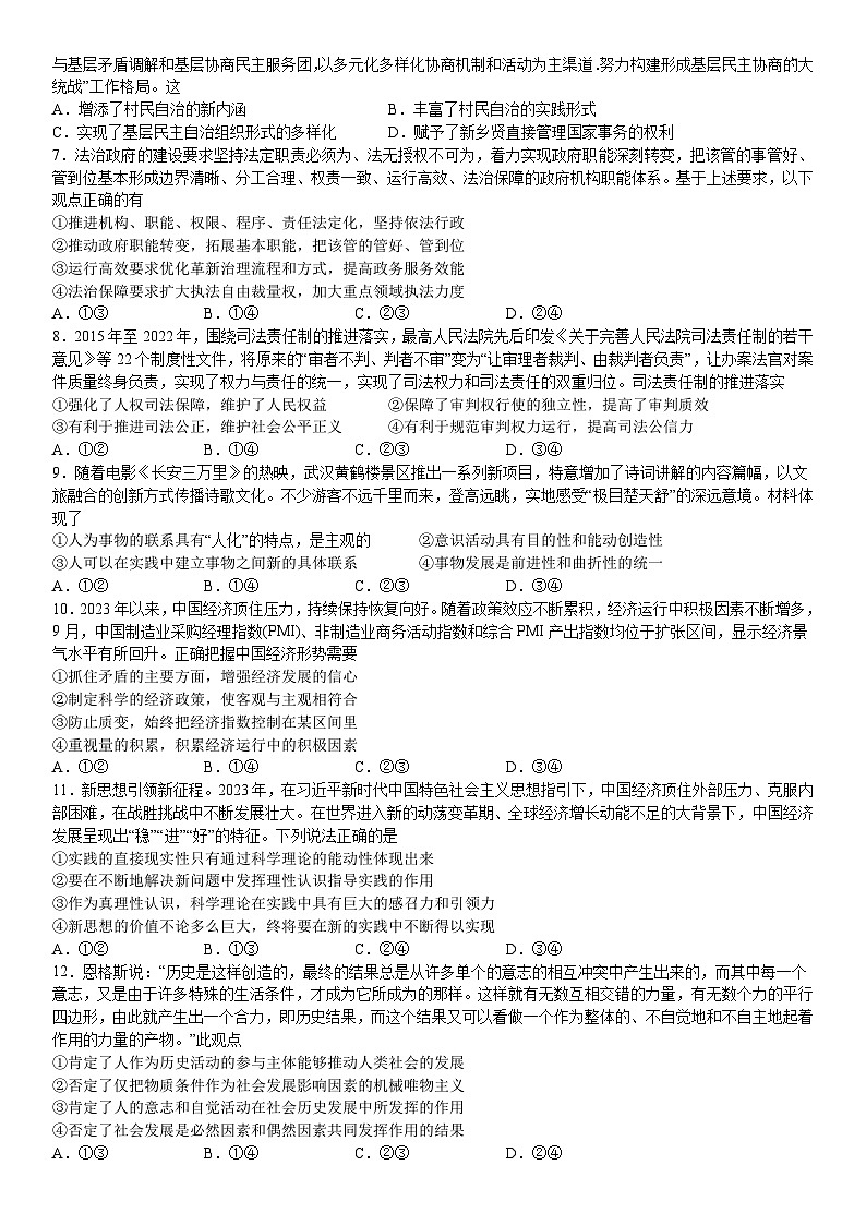 浙江省宁波市镇海中学2023-2024学年高二下学期期中考试政治试题02