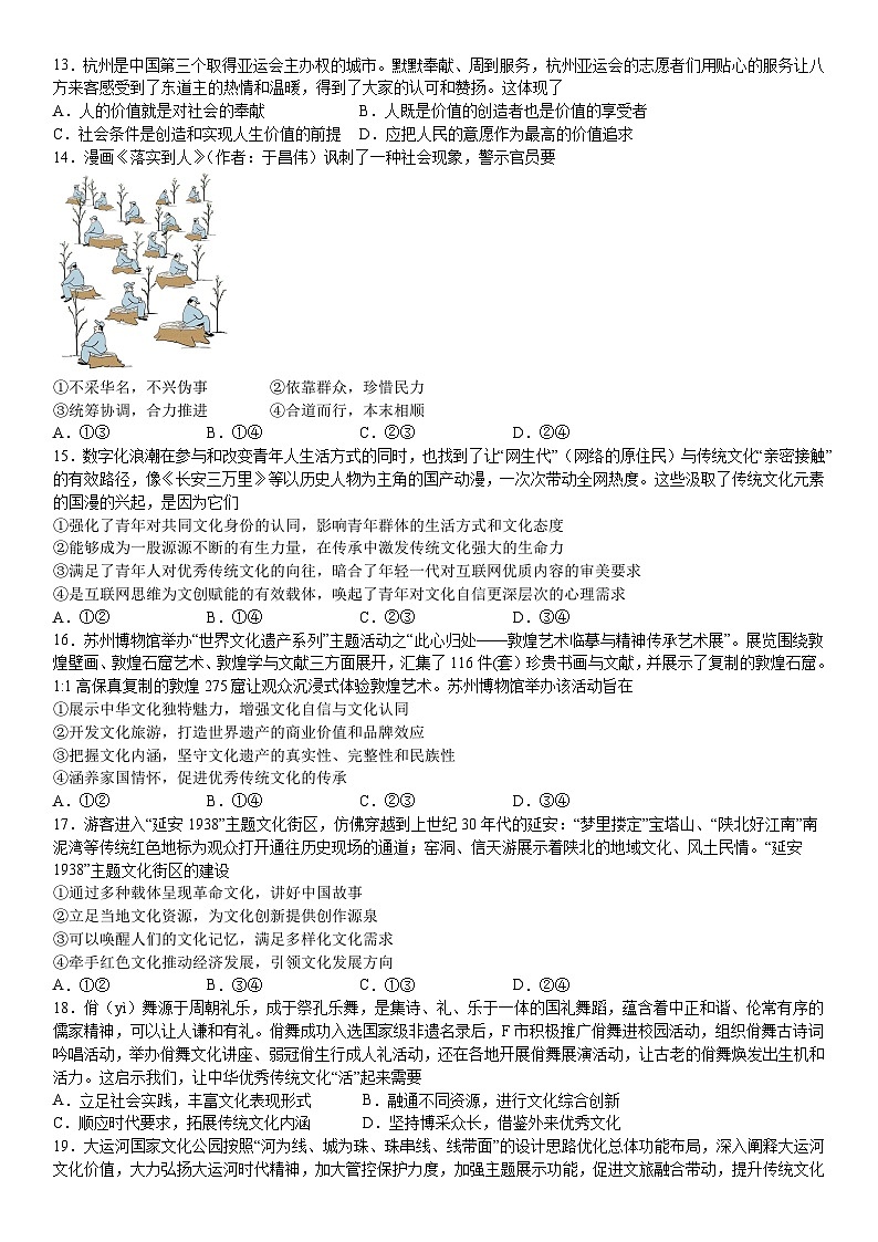 浙江省宁波市镇海中学2023-2024学年高二下学期期中考试政治试题03