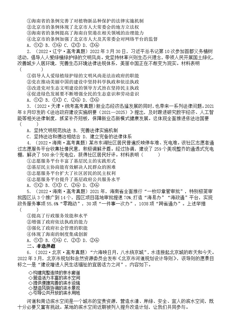 高中政治2024届高考复习全面依法治国专题练习（2021-2023高考真题）（附参考答案和解析）03