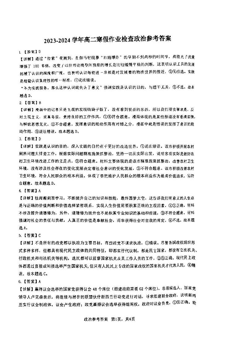 福建师范大学附属中学2023-2024学年高二下学期开学考试政治试卷（Word版附答案）01