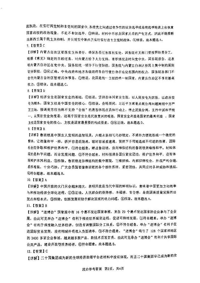 福建师范大学附属中学2023-2024学年高二下学期开学考试政治试卷（Word版附答案）02