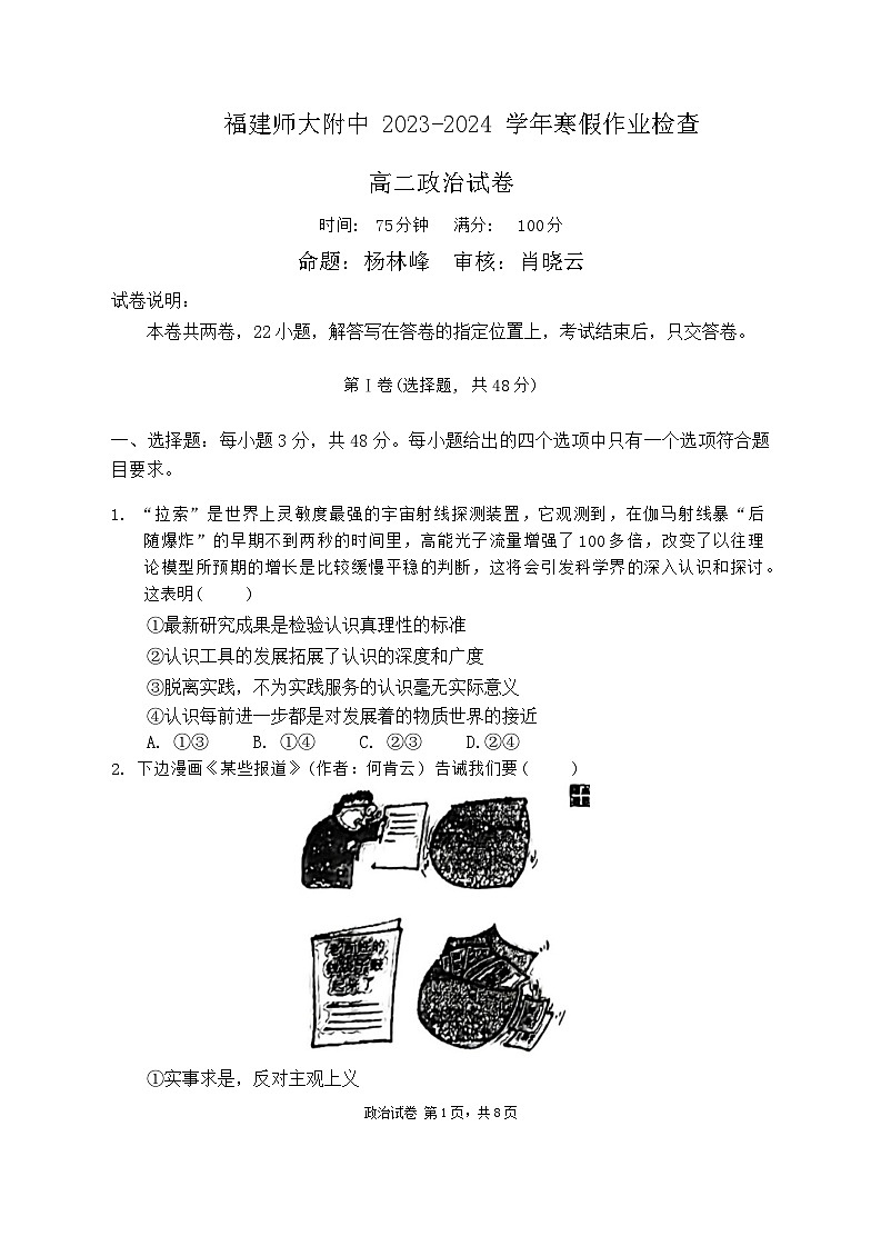 福建师范大学附属中学2023-2024学年高二下学期开学考试政治试卷（Word版附答案）01