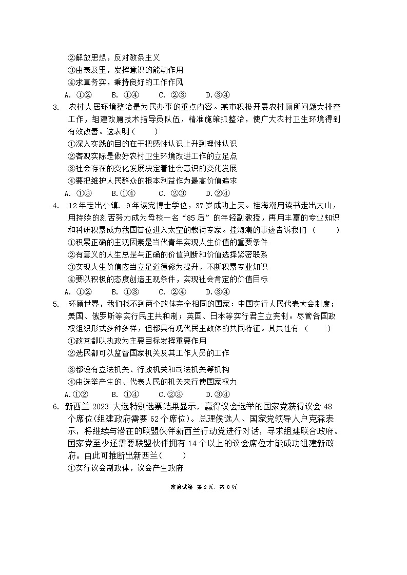 福建师范大学附属中学2023-2024学年高二下学期开学考试政治试卷（Word版附答案）02