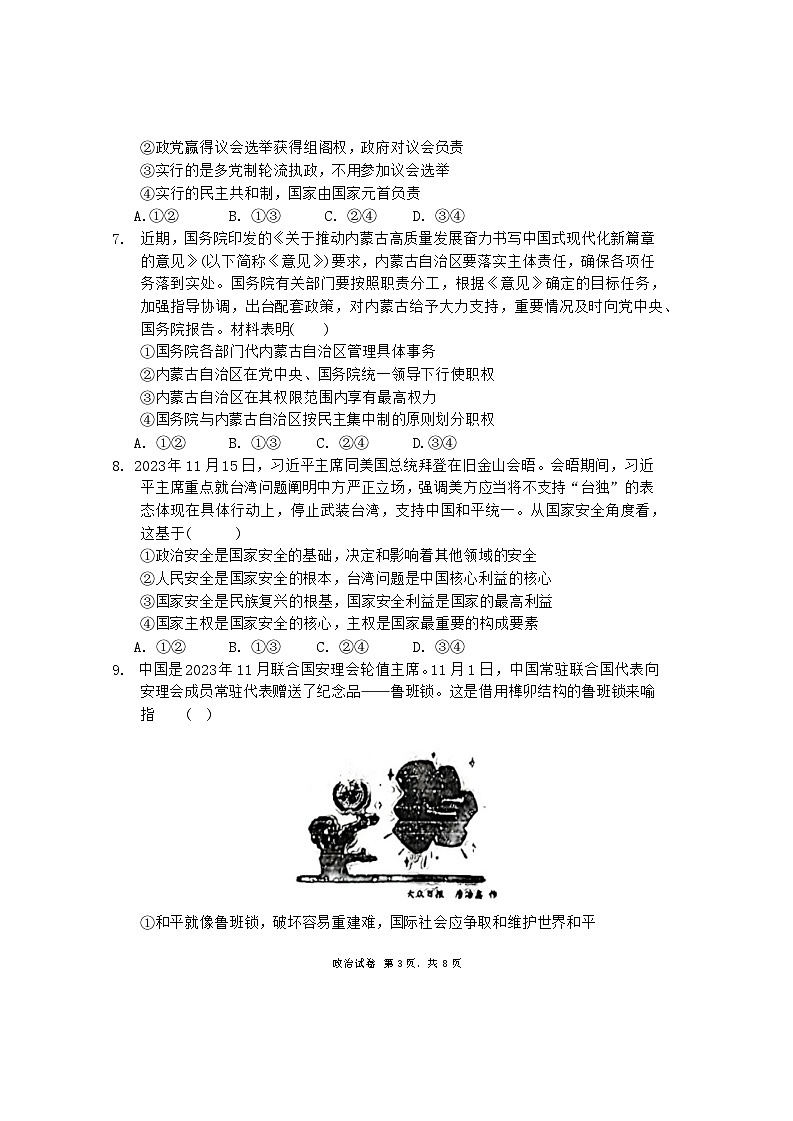 福建师范大学附属中学2023-2024学年高二下学期开学考试政治试卷（Word版附答案）03