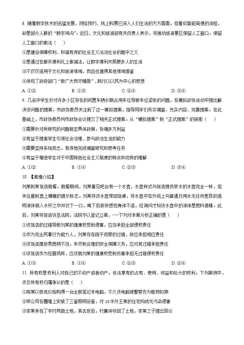 北京市朝阳区2024届高三下学期4月一模政治试卷（Word版附解析）03