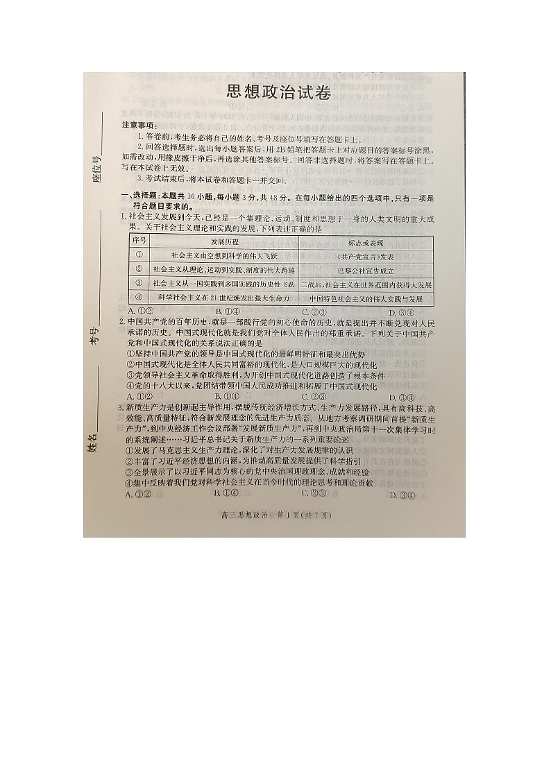 2024届河北省沧州市部分学校高三一模政治试题01