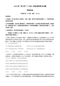 2024届广西壮族自治区“贵百河”高三下学期4月质量调研联考政治试题