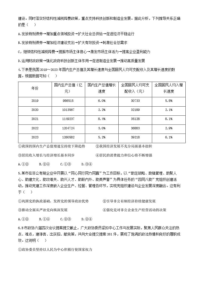 2024届广西壮族自治区“贵百河”高三下学期4月质量调研联考政治试题02