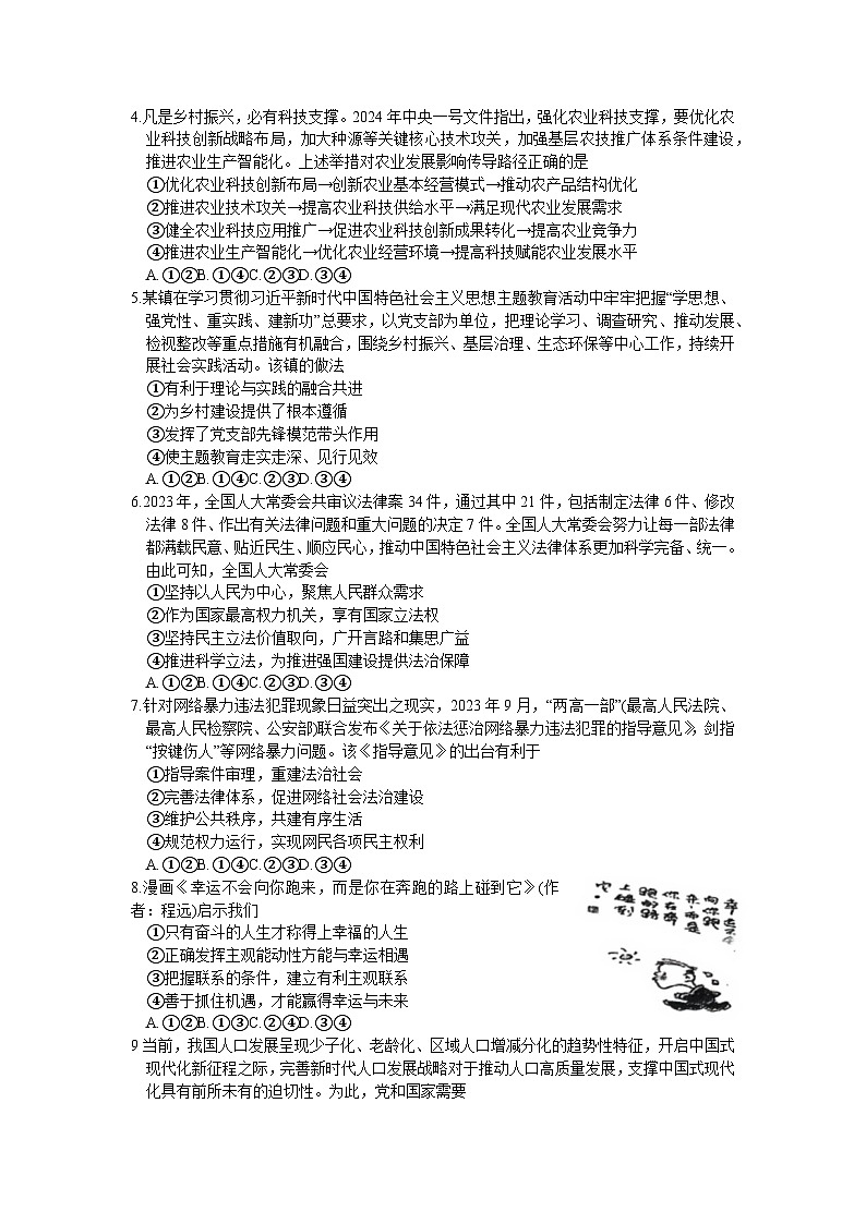 江西省萍乡市2023-2024学年高三下学期二模考试政治试卷02