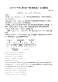 2024届广东省佛山市高三下学期二模政治试题（无答案）