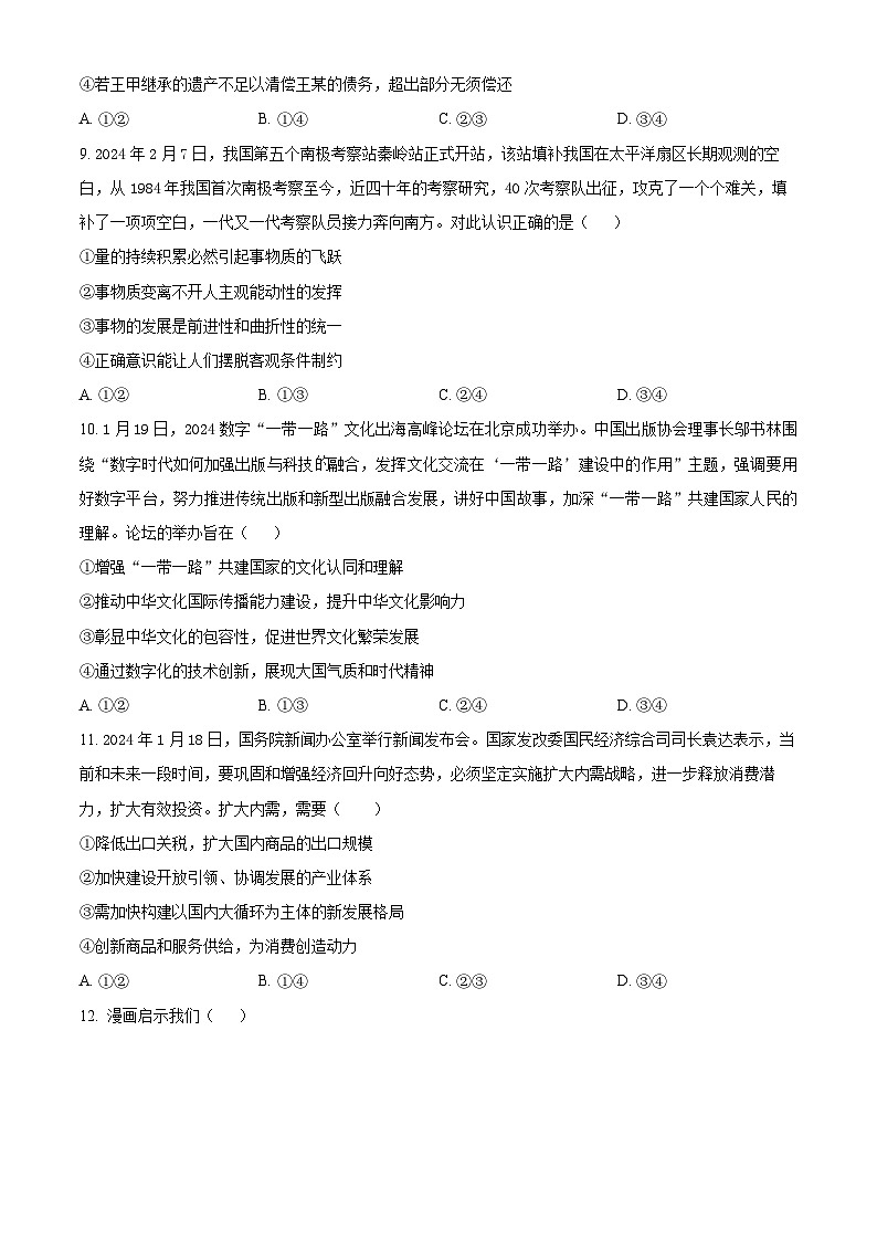 广东省华南师范大学附属茂名滨海学校2023-2024学年高二下学期4月期中考试政治试题（原卷版+解析版）03
