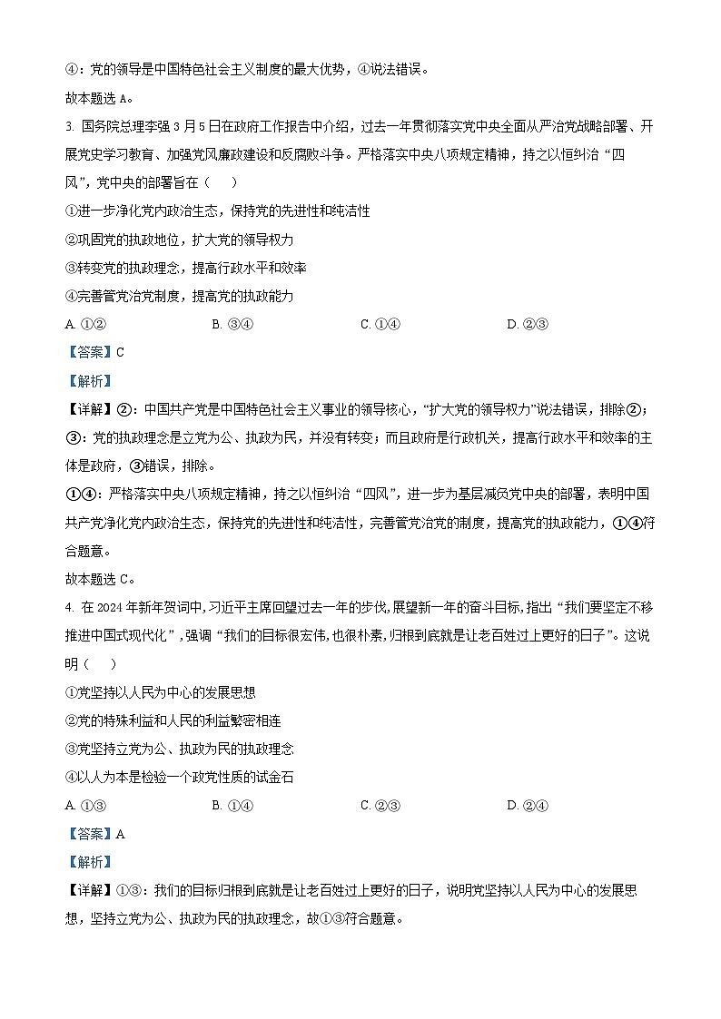 广东省华南师范大学附属茂名滨海学校2023-2024学年高二下学期4月期中考试政治试题（原卷版+解析版）02