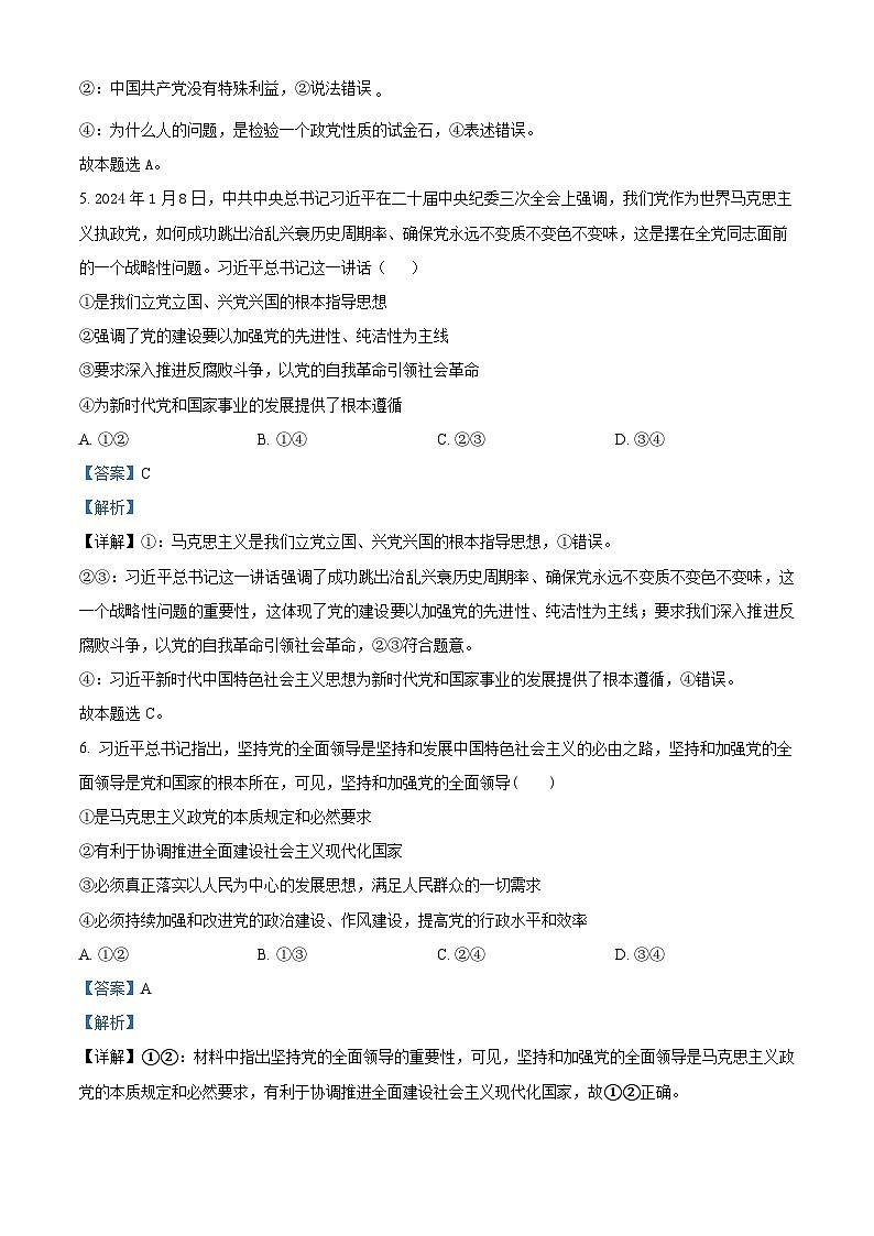 广东省华南师范大学附属茂名滨海学校2023-2024学年高二下学期4月期中考试政治试题（原卷版+解析版）03