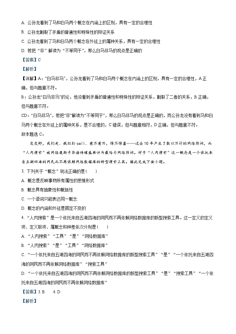 江苏省栟茶高级中学2023-2024学年高二下学期3月月考政治试题（解析版）第2页