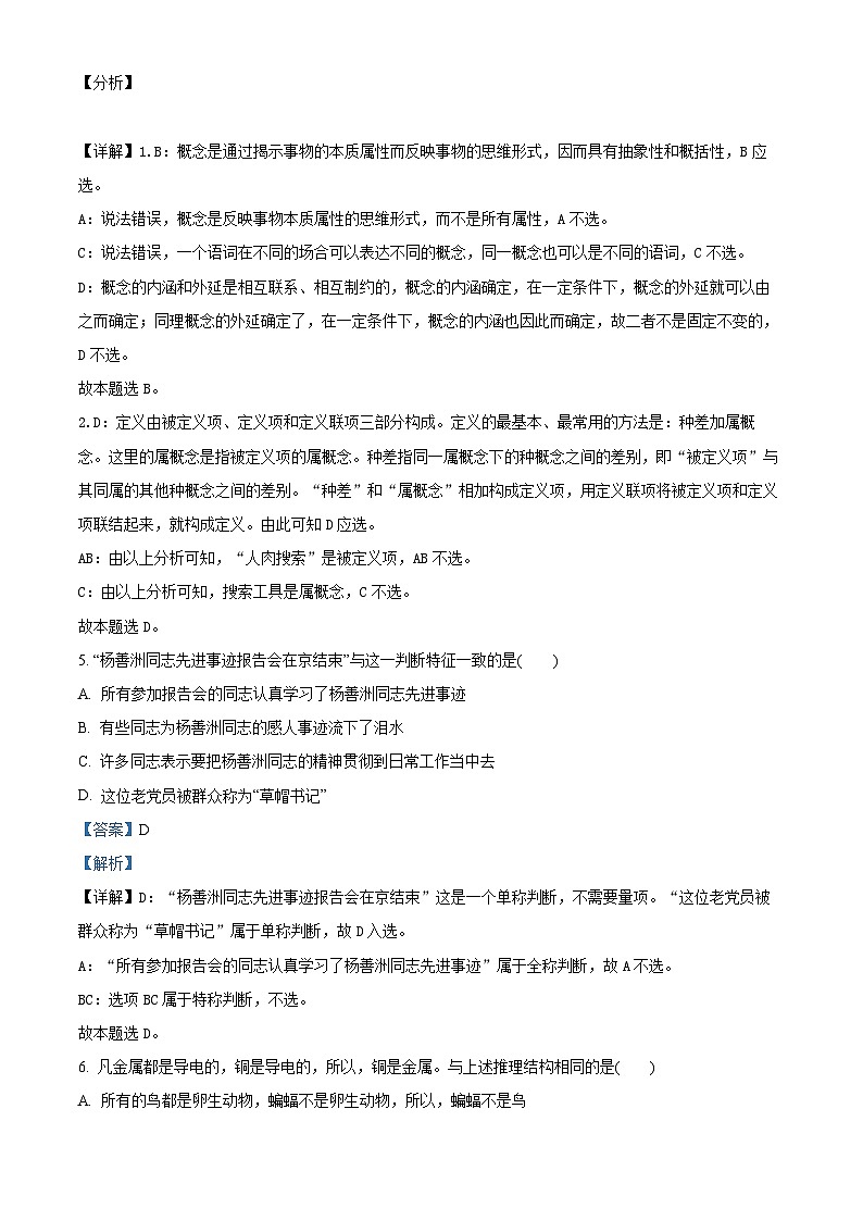 江苏省栟茶高级中学2023-2024学年高二下学期3月月考政治试题（解析版）第3页