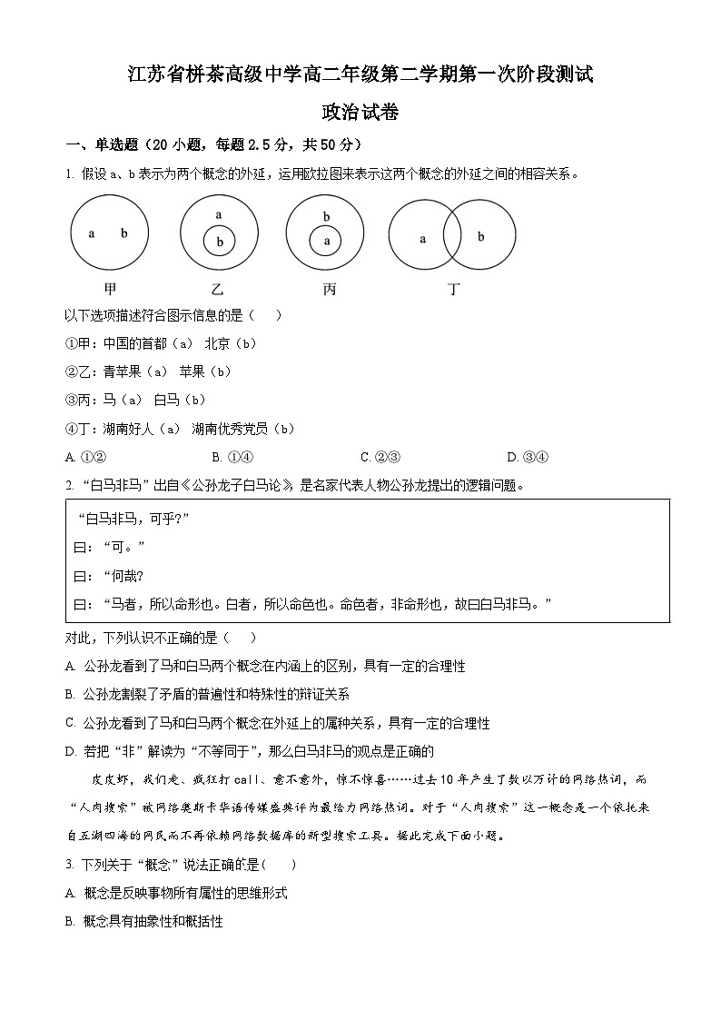 江苏省栟茶高级中学2023-2024学年高二下学期3月月考政治试题（原卷版）第1页