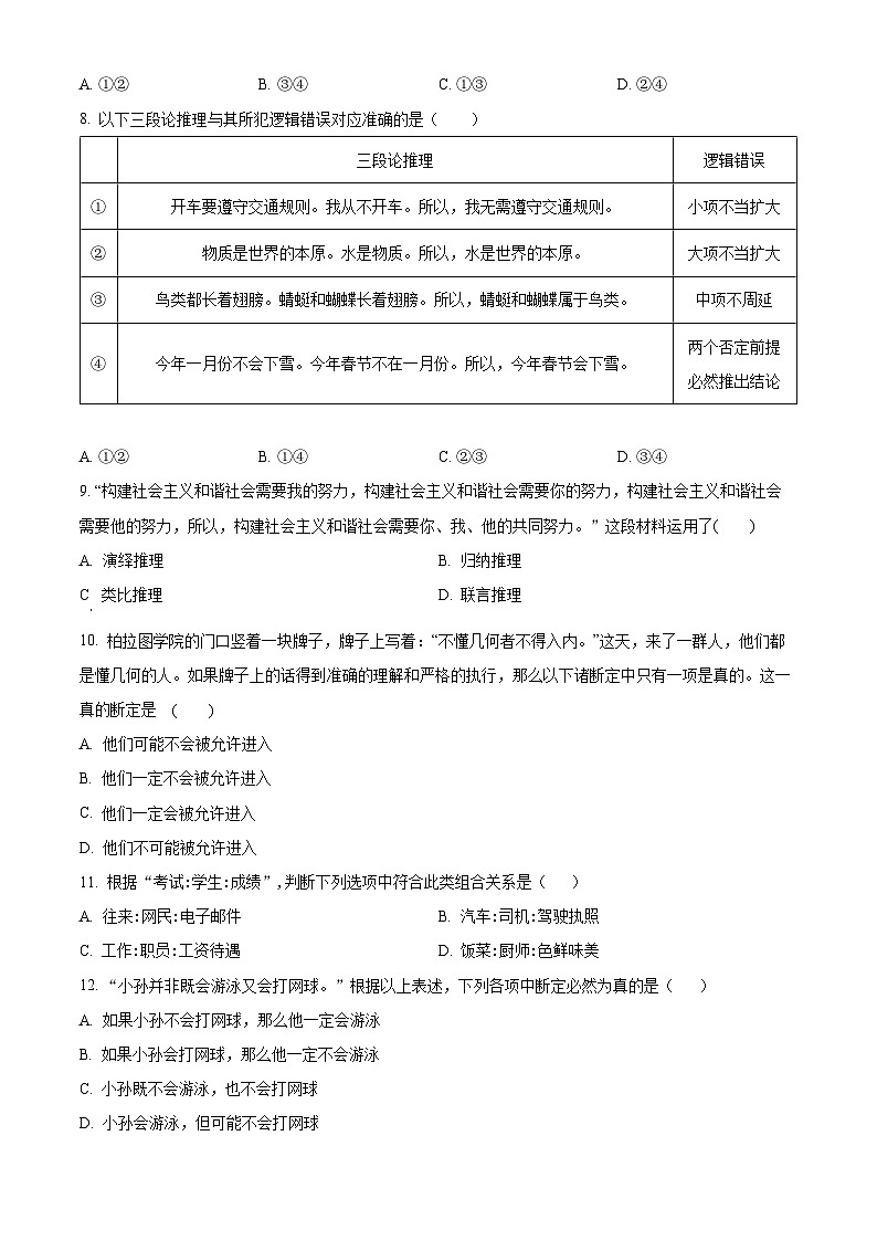 江苏省栟茶高级中学2023-2024学年高二下学期3月月考政治试题（原卷版）第3页