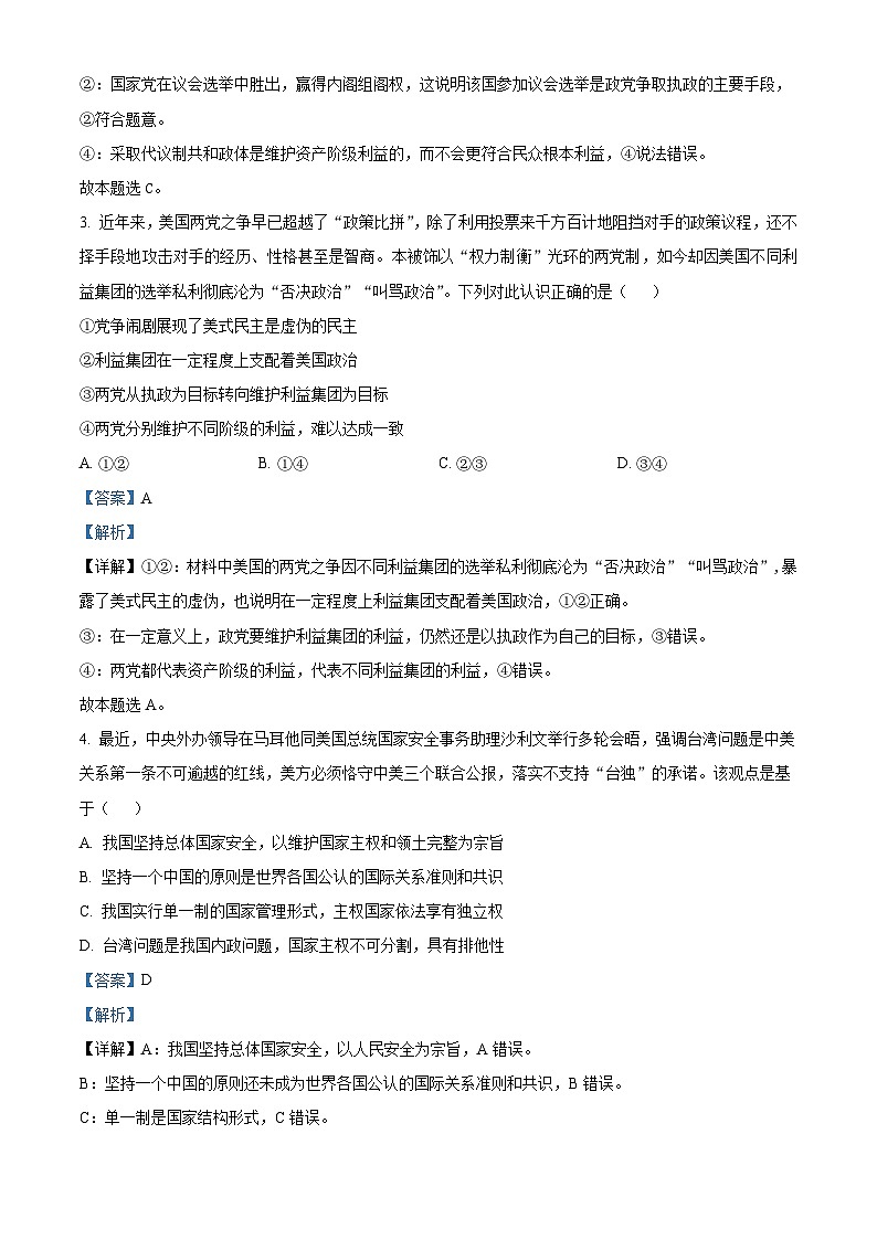 山东省德州市齐河县第一中学2023-2024学年高二下学期4月月考政治试题（解析版）第2页
