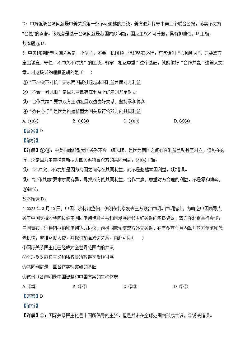 山东省德州市齐河县第一中学2023-2024学年高二下学期4月月考政治试题（解析版）第3页